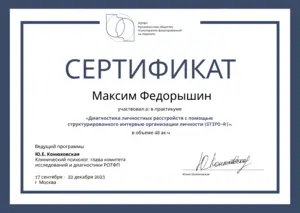 NLP сертификат