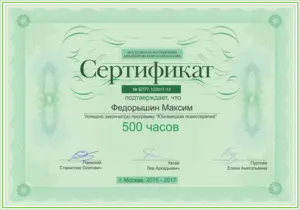 NLP сертификат