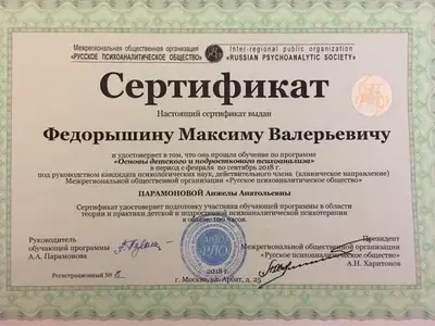 NLP сертификат